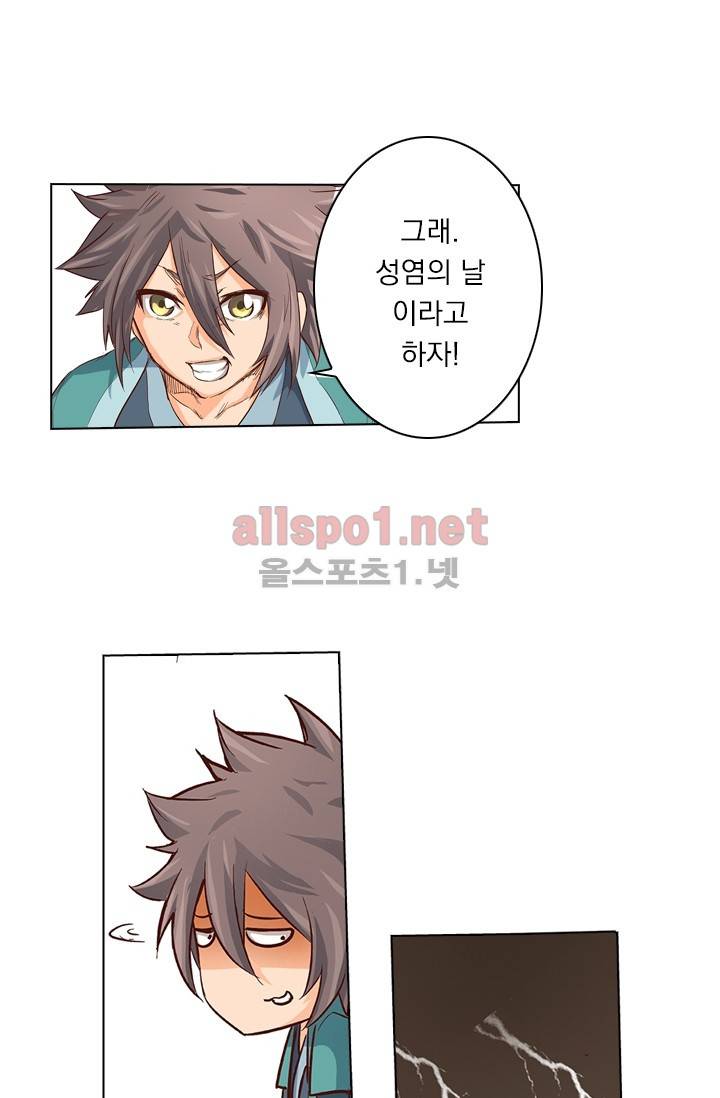 성무신결 31화 19