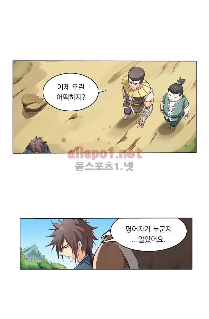 성무신결 61화 19