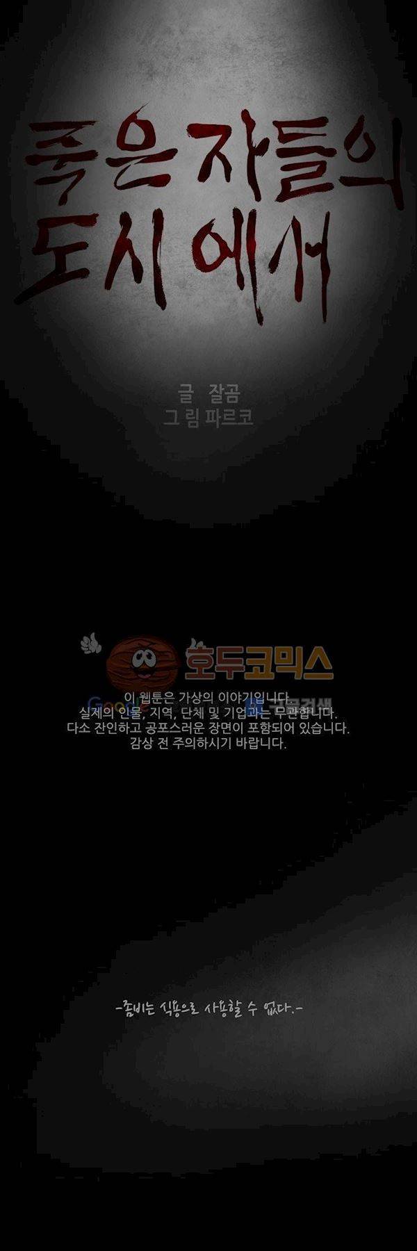 죽은 자들의 도시에서 24화 2