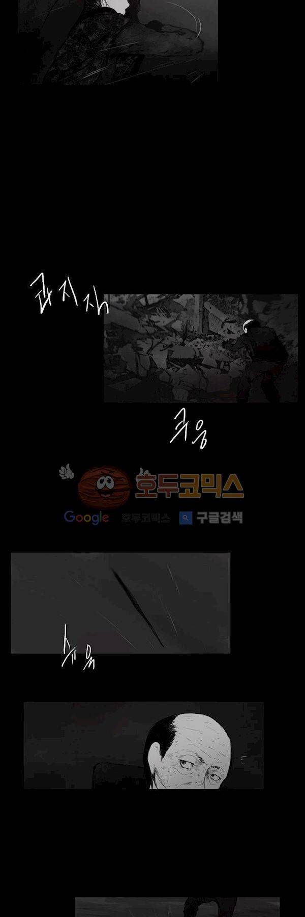 죽은 자들의 도시에서 24화 4