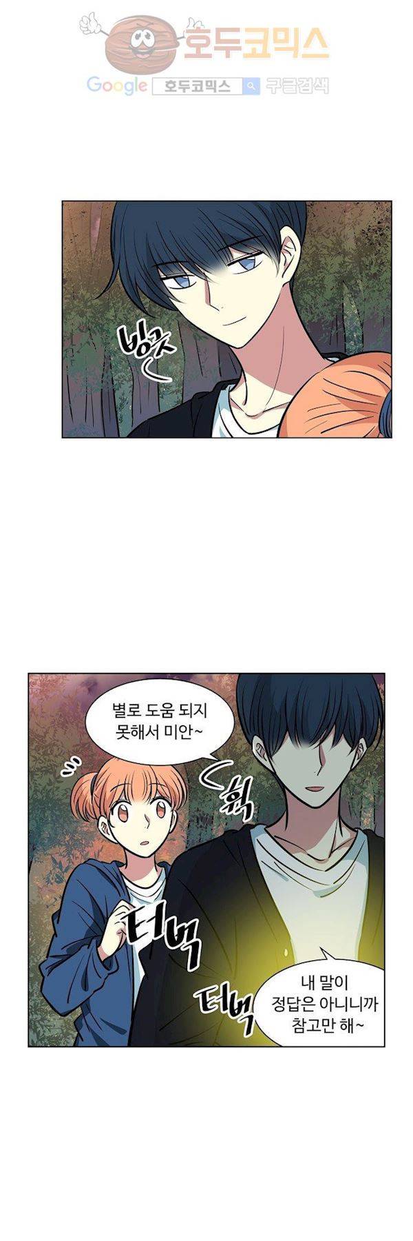 넌 나의 피로회복제 69화 7