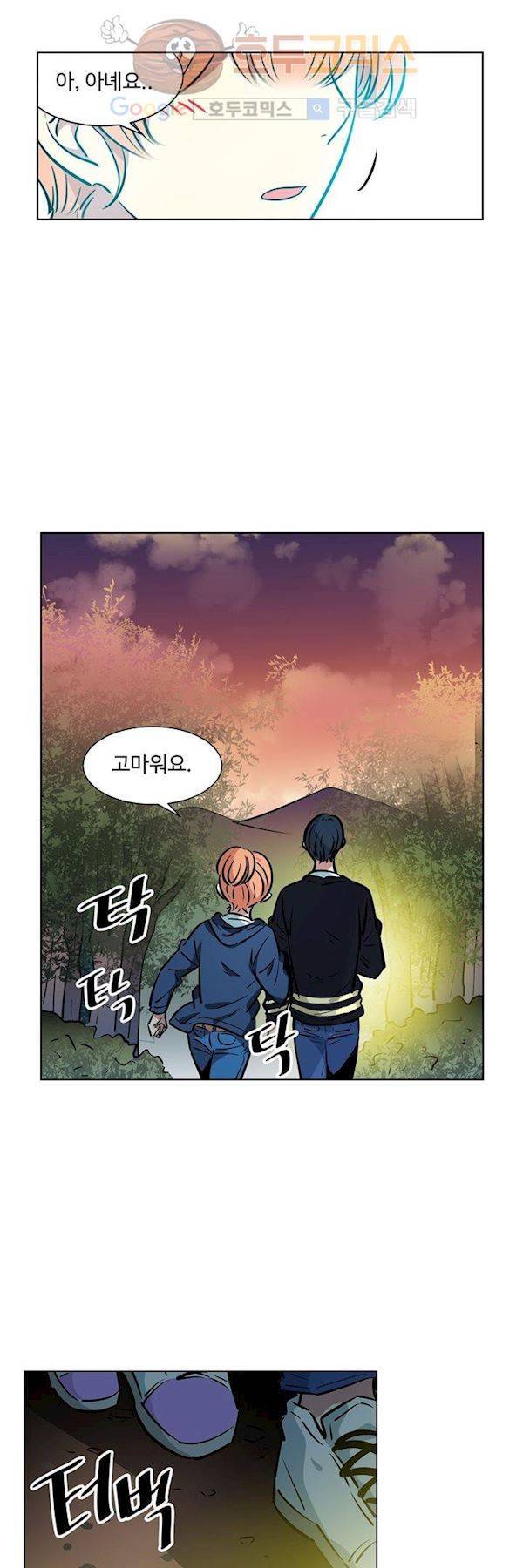 넌 나의 피로회복제 69화 8
