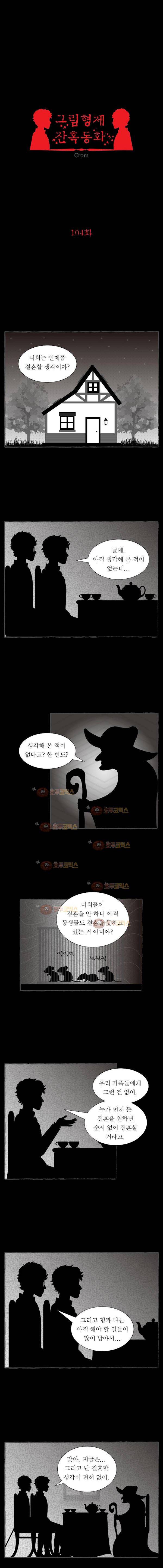그림형제 잔혹동화 104화 - 엄지둥이 (1) 2