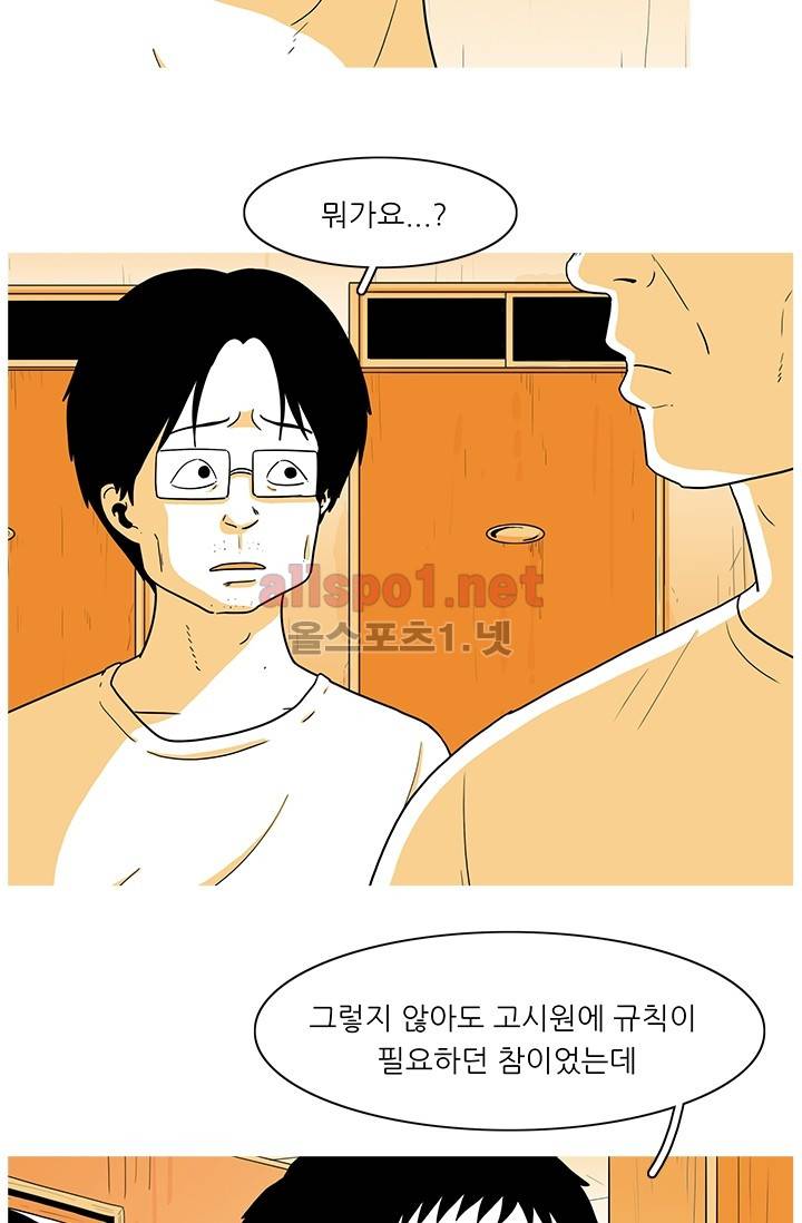 사람냄새 28화 6