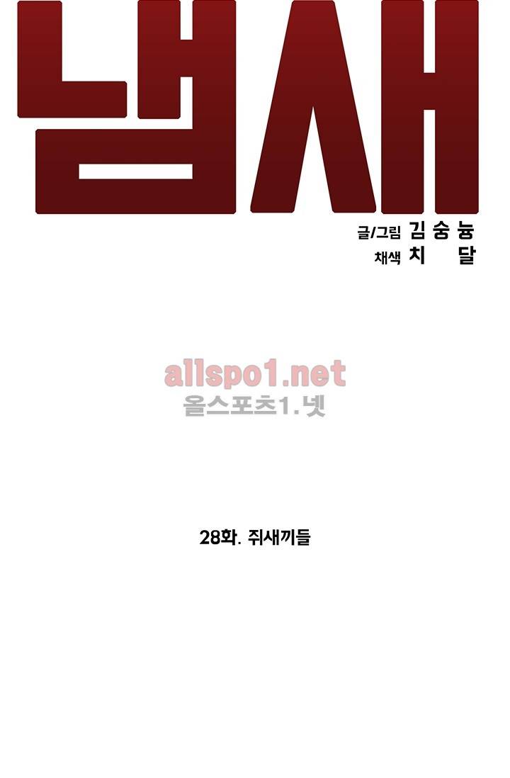 사람냄새 28화 9