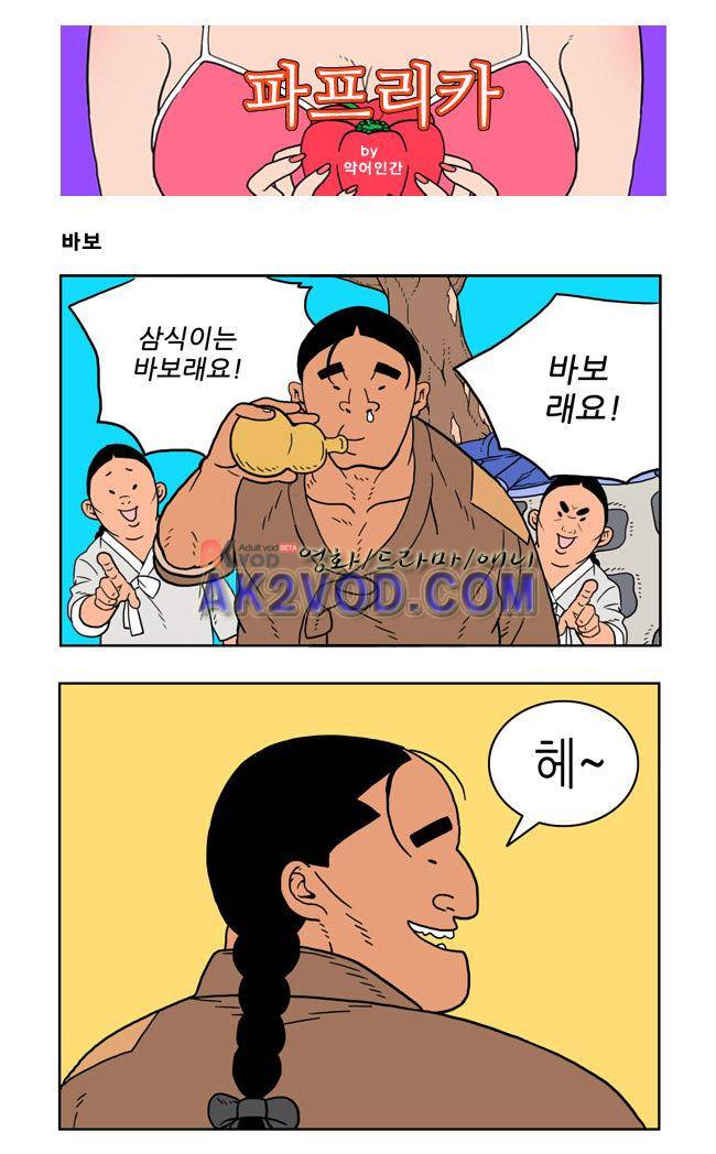 파프리카 30화 1