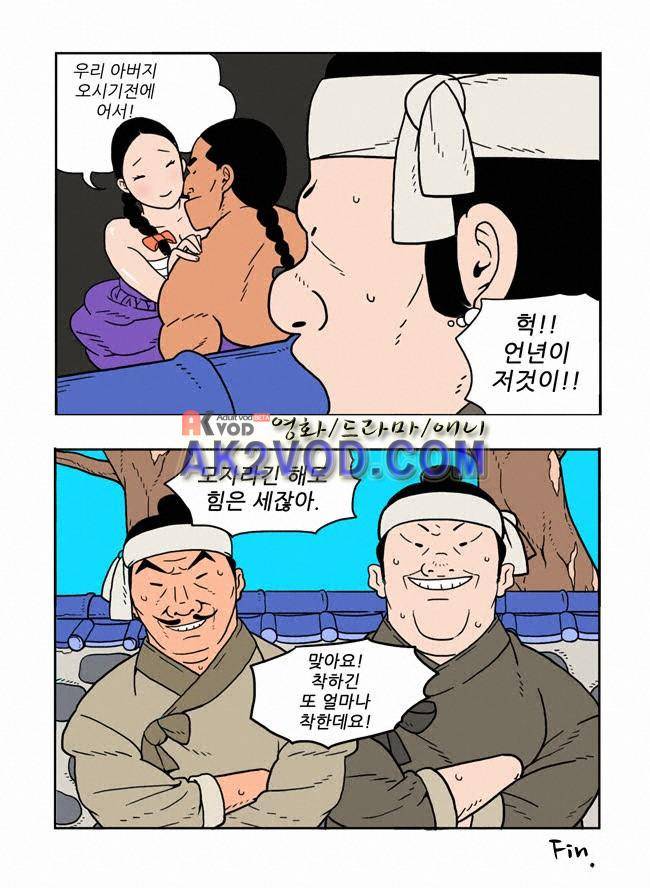 파프리카 30화 4