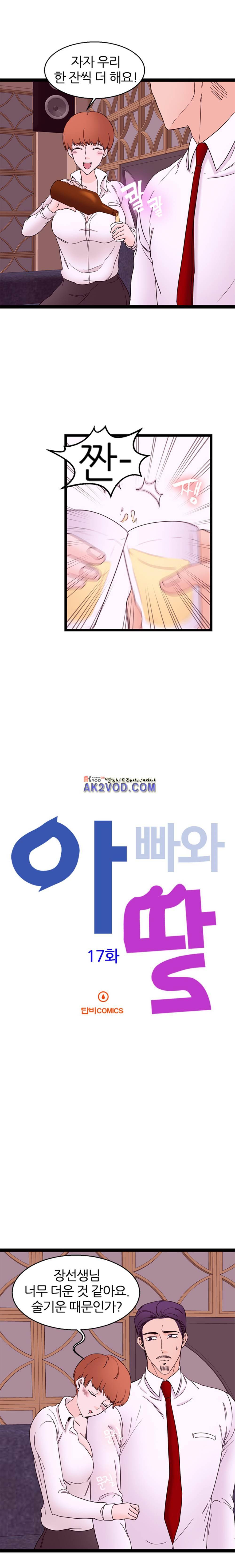 아빠와 딸 17화 2