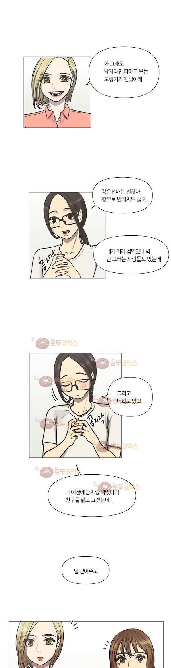 향기 20화 - 1부 최종화 3