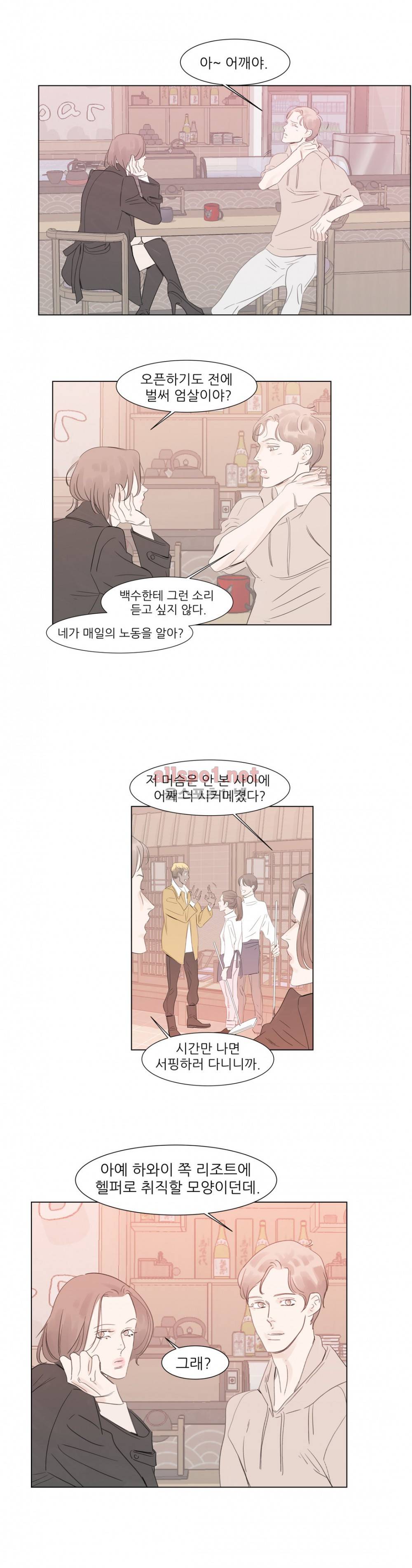 슈가대디는 과연 달콤할까? 58화 10