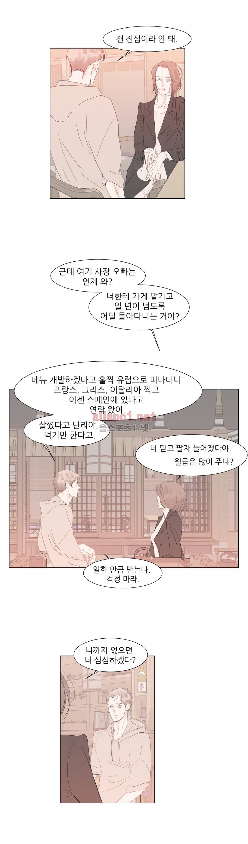 슈가대디는 과연 달콤할까? 58화 12