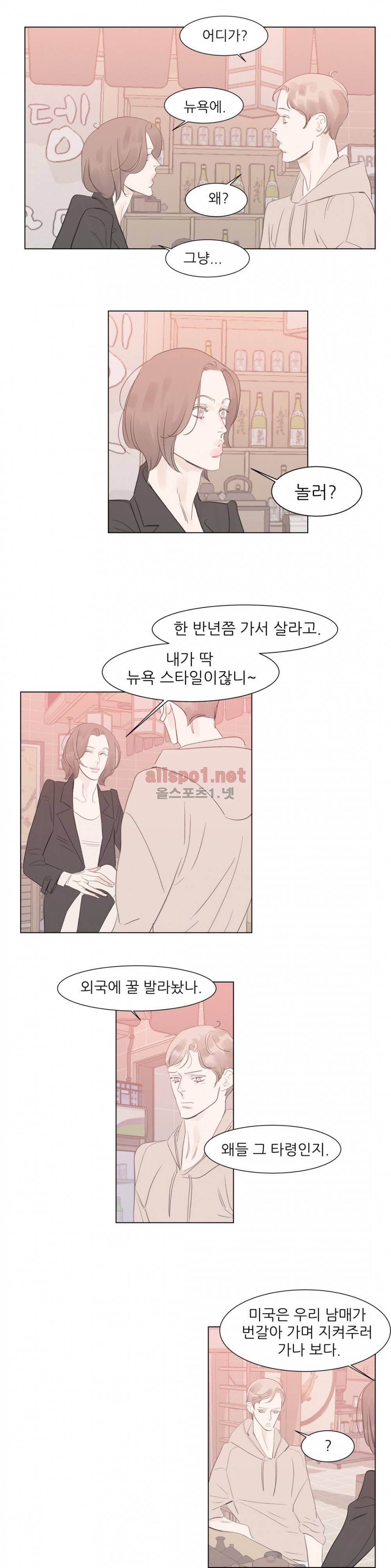 슈가대디는 과연 달콤할까? 58화 13