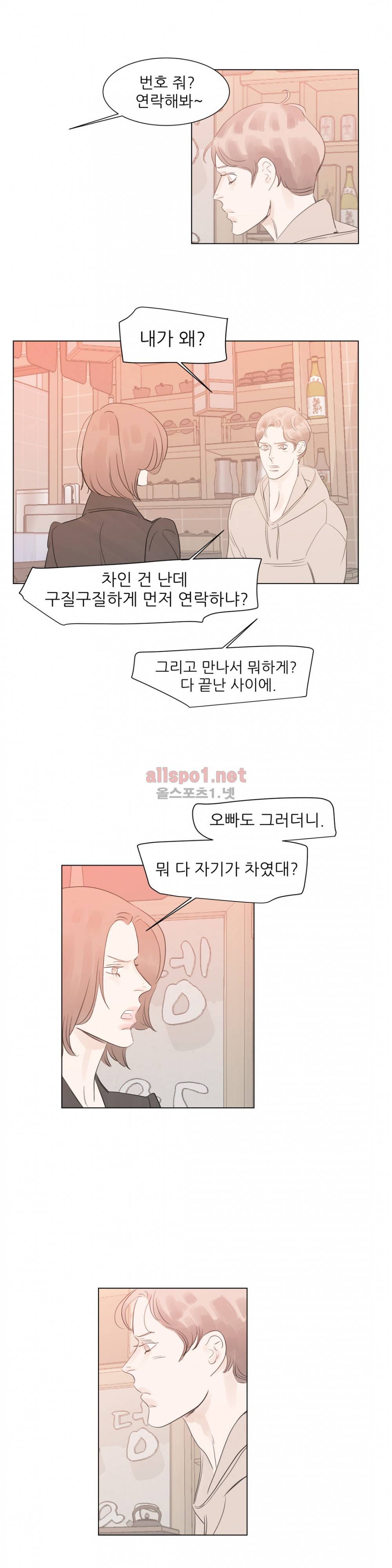 슈가대디는 과연 달콤할까? 58화 15