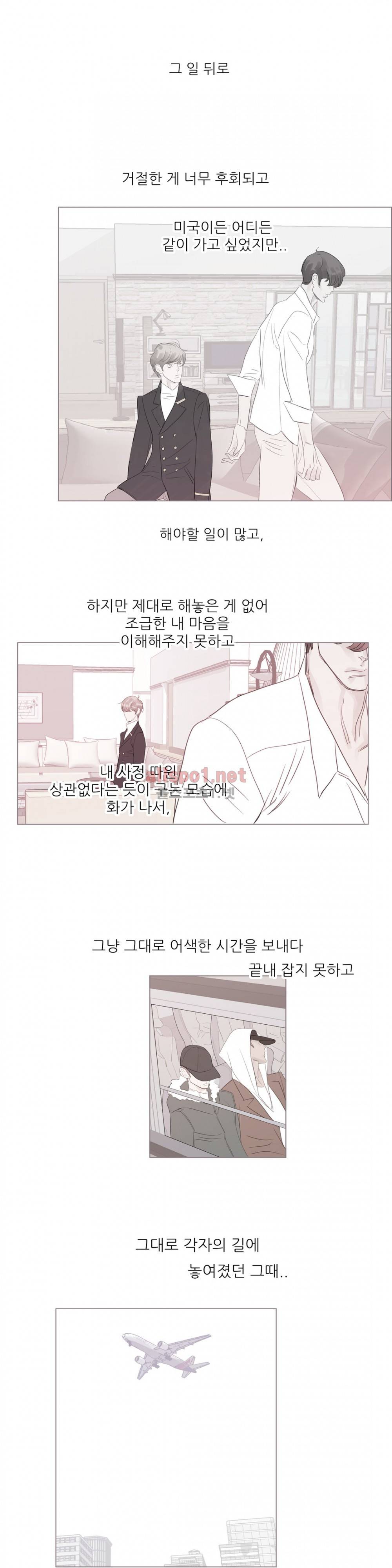 슈가대디는 과연 달콤할까? 58화 16