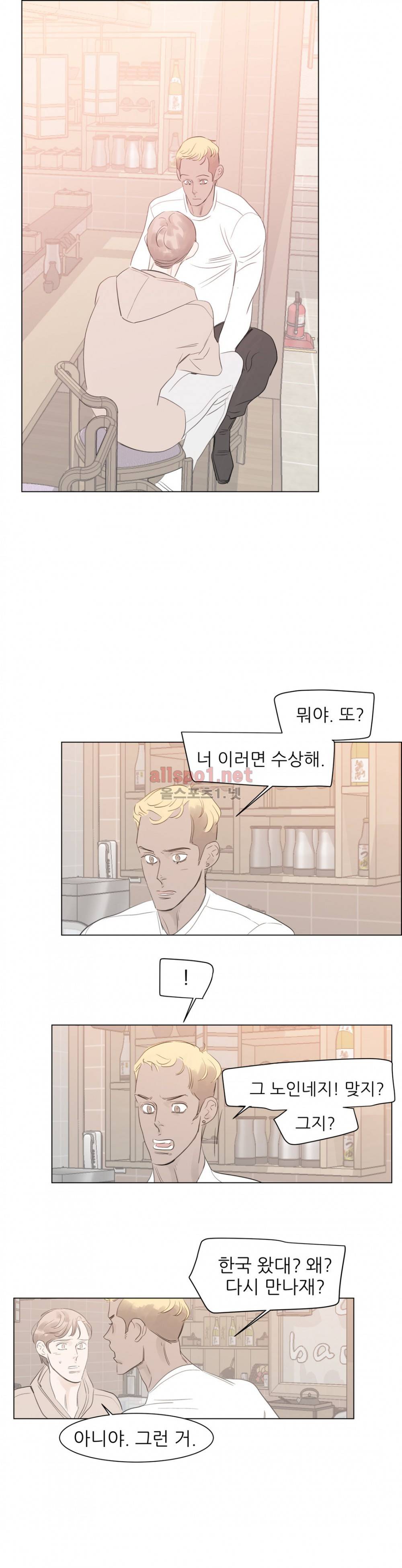 슈가대디는 과연 달콤할까? 58화 20
