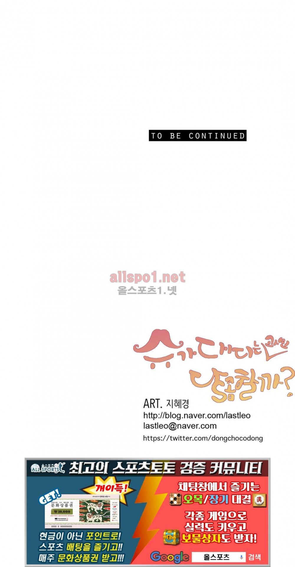슈가대디는 과연 달콤할까? 58화 25