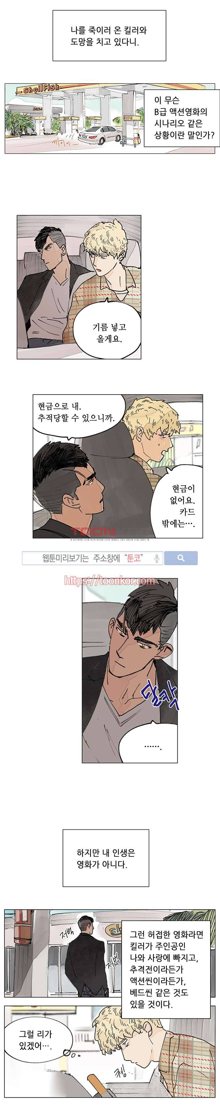 위험한 재판 4화 1