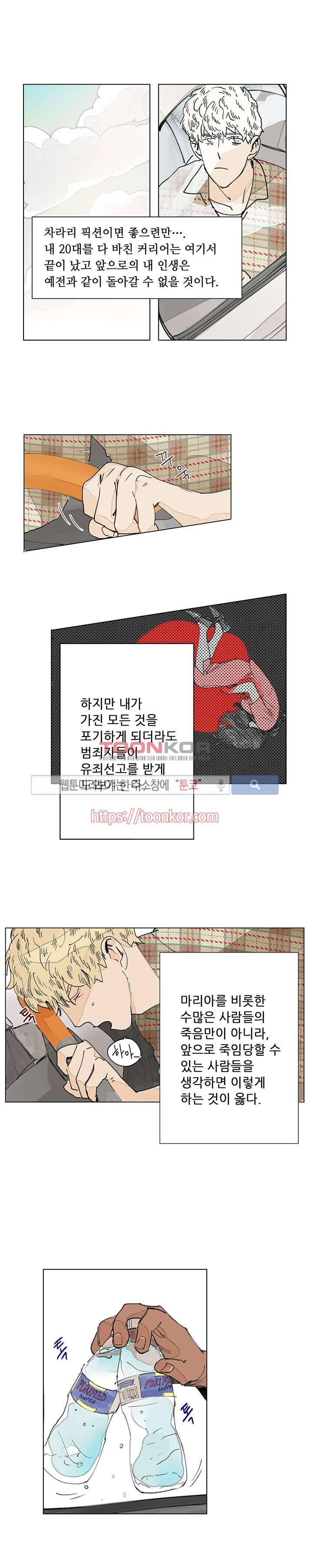 위험한 재판 4화 2