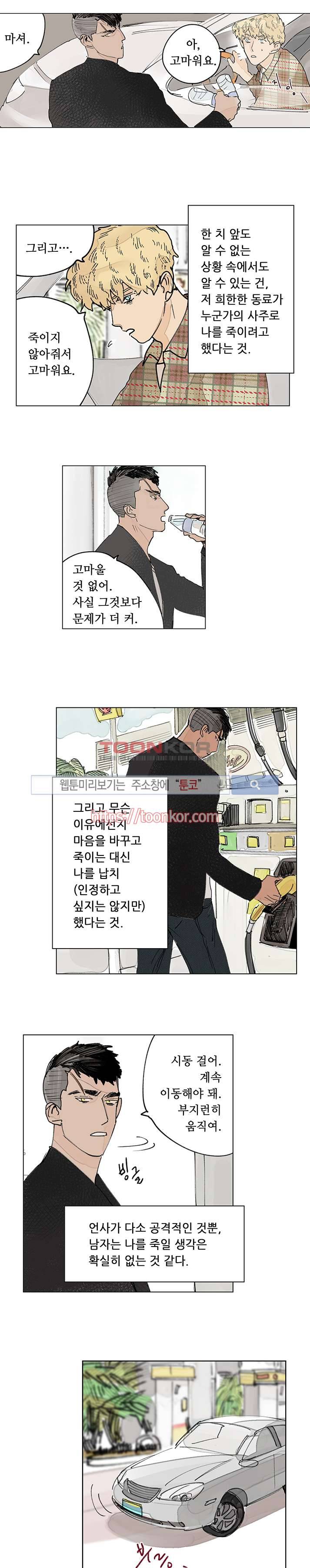 위험한 재판 4화 3