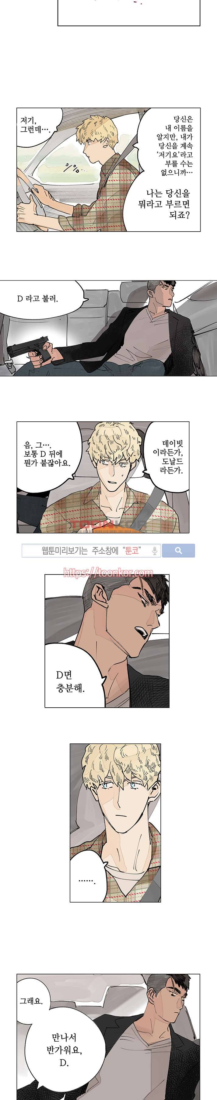 위험한 재판 4화 4