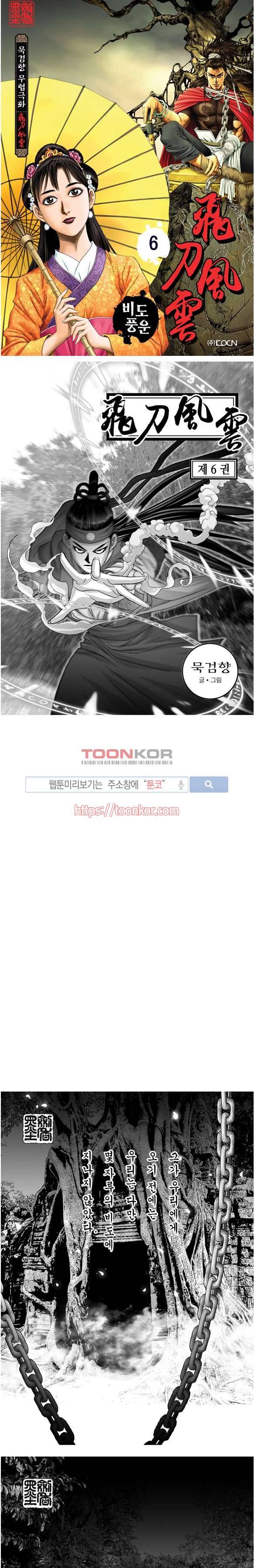 비도풍운 6화 1