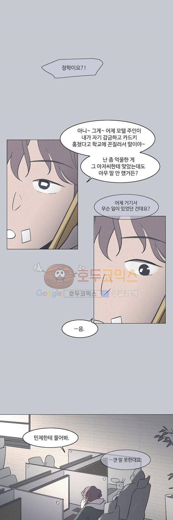 새벽의 아이들 43화 2