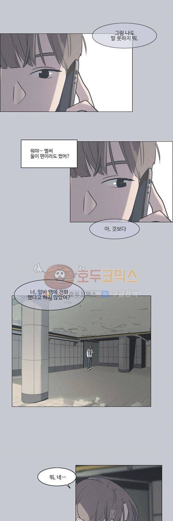 새벽의 아이들 43화 4