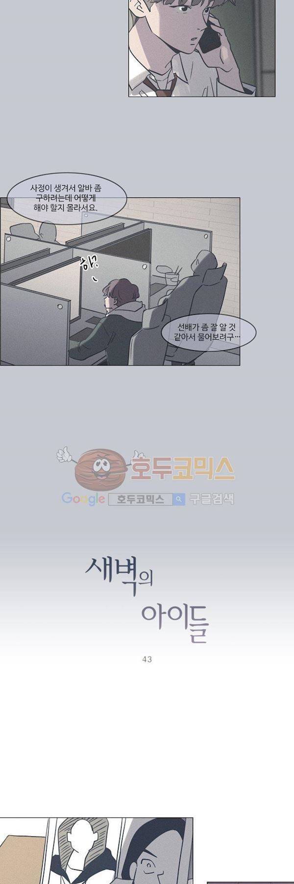 새벽의 아이들 43화 5