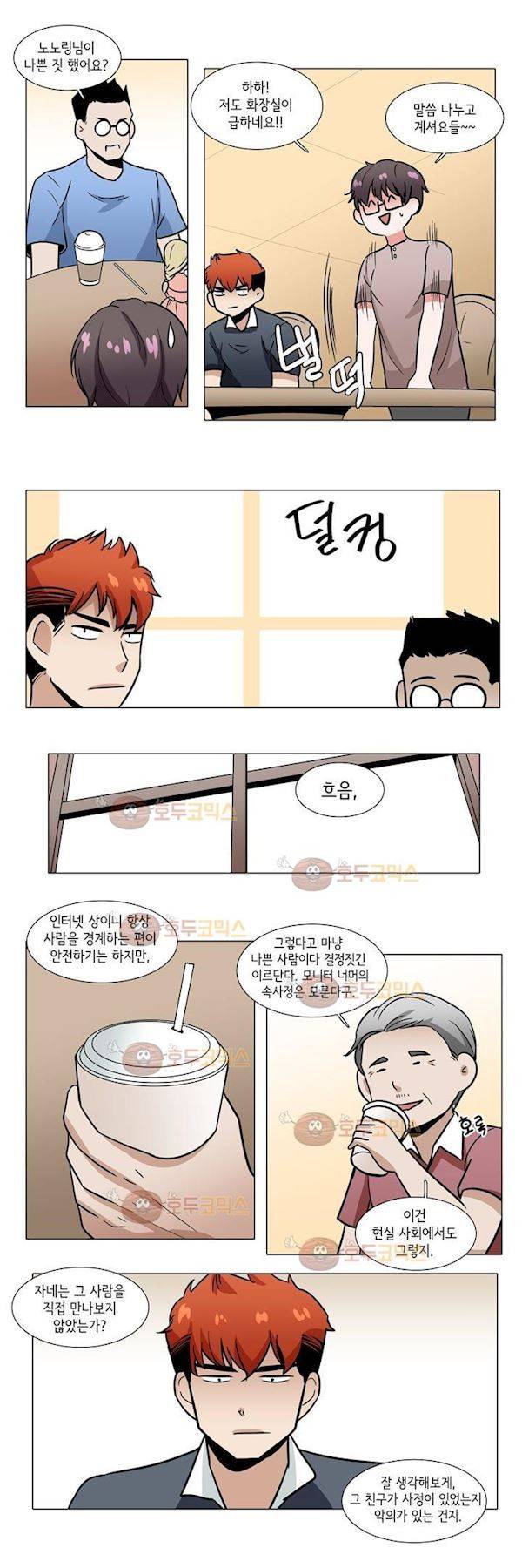 인형을 만드는 남자 40화 - 벤자민돌 팬 모임 6