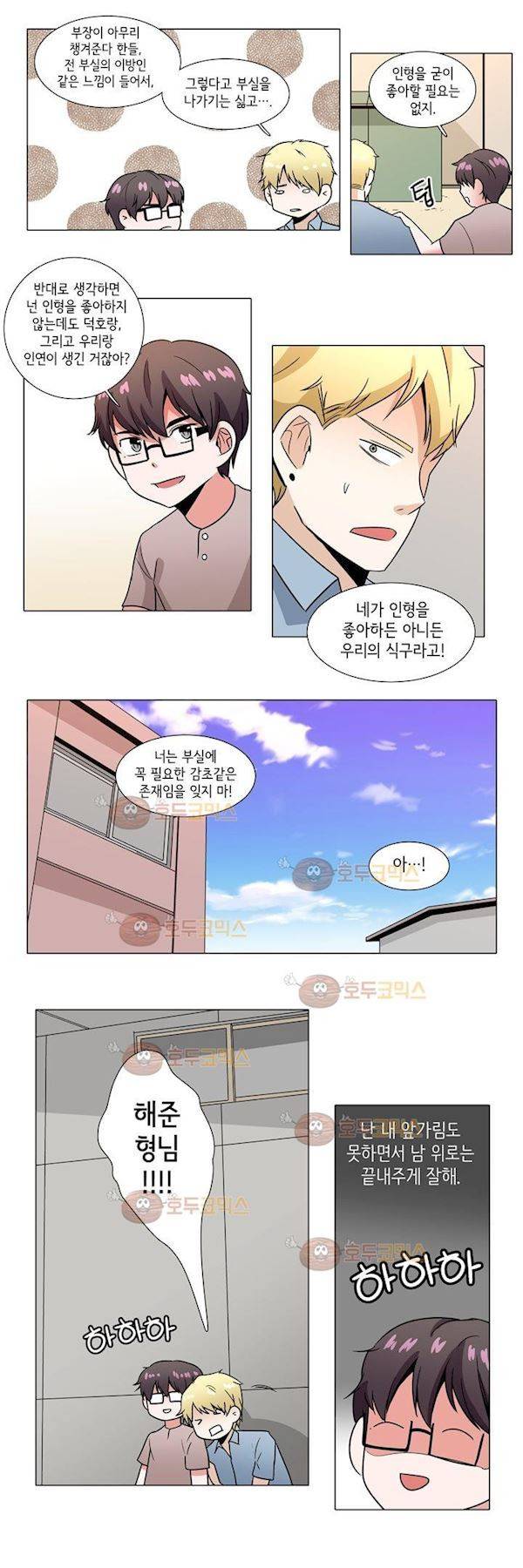 인형을 만드는 남자 40화 - 벤자민돌 팬 모임 8