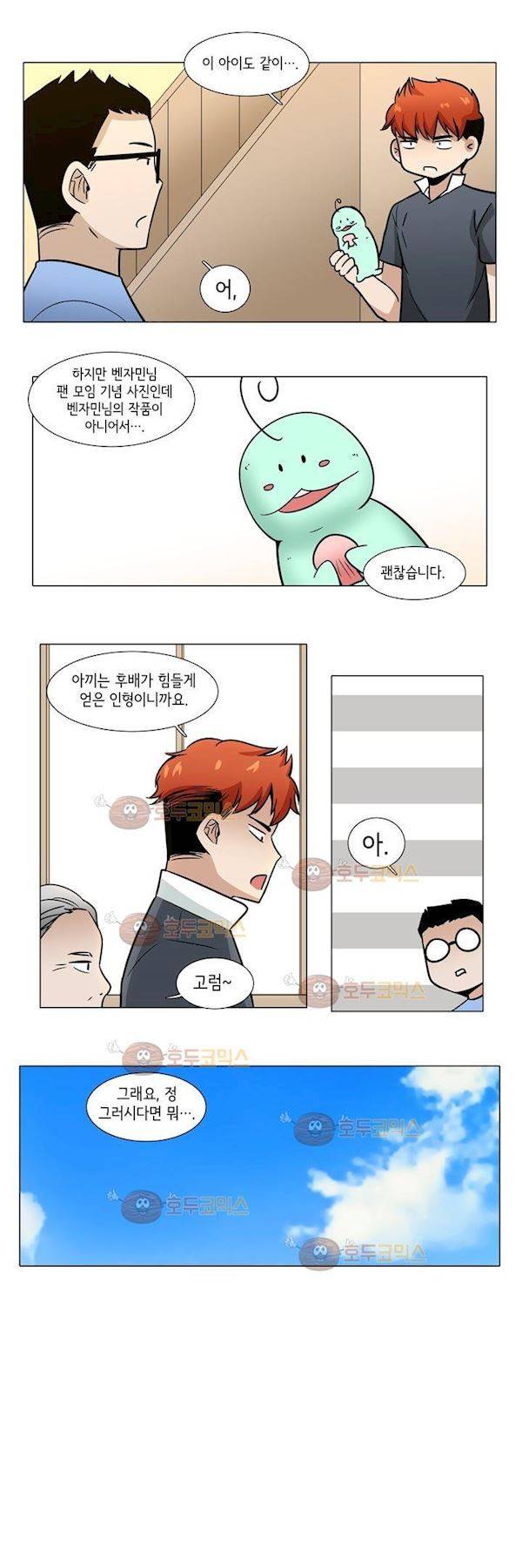 인형을 만드는 남자 40화 - 벤자민돌 팬 모임 10