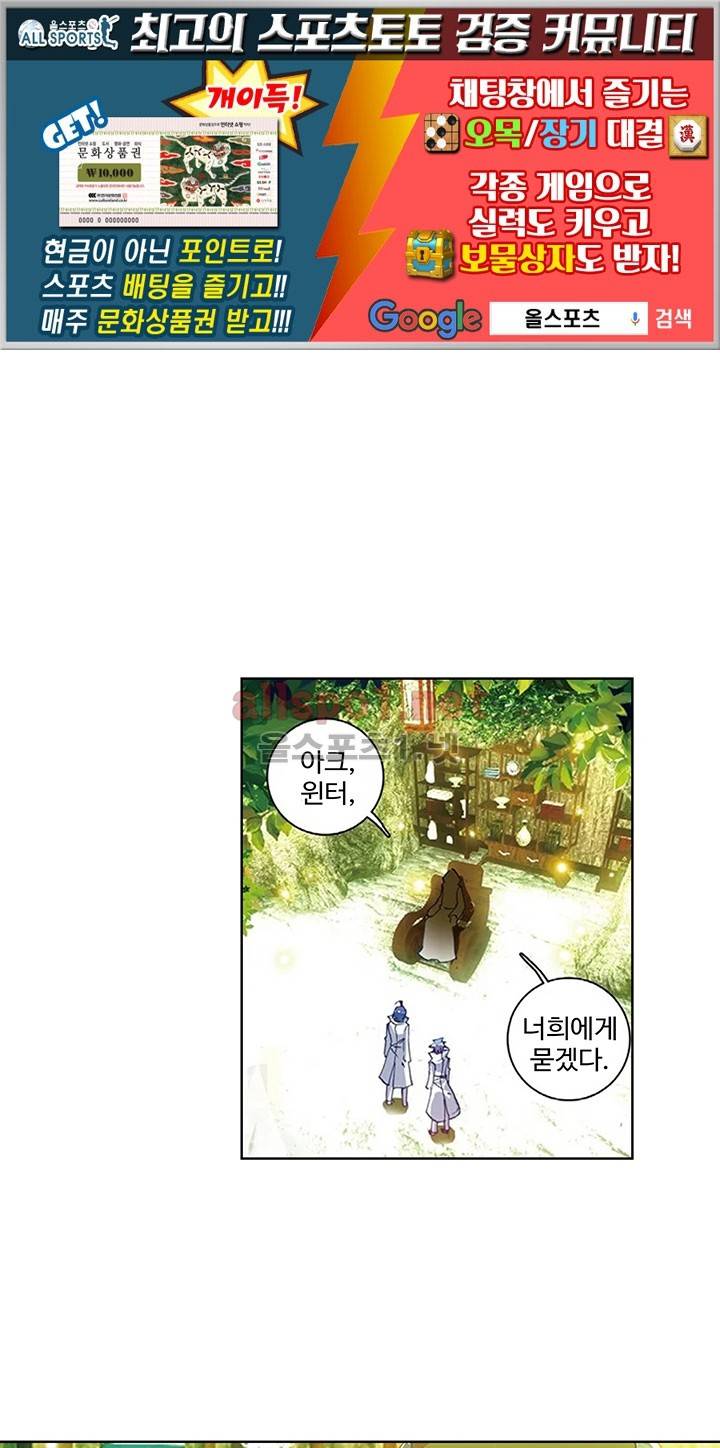 엘피스 전기: 절세당문 153화 1