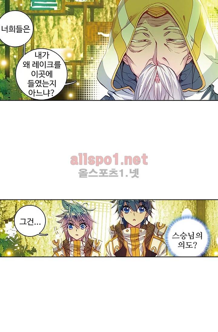 엘피스 전기: 절세당문 153화 2