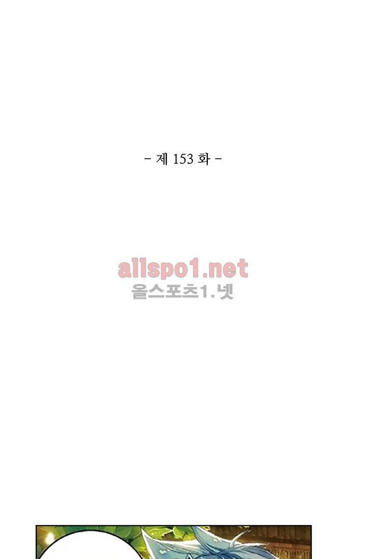 엘피스 전기: 절세당문 153화 4