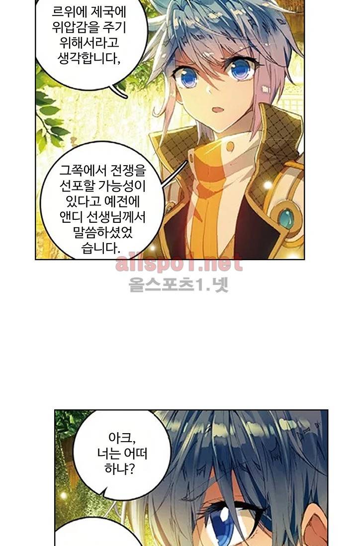 엘피스 전기: 절세당문 153화 5