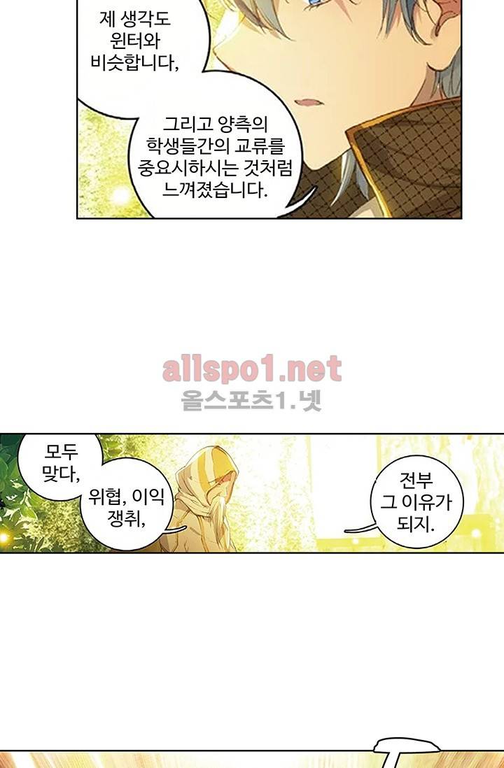 엘피스 전기: 절세당문 153화 6