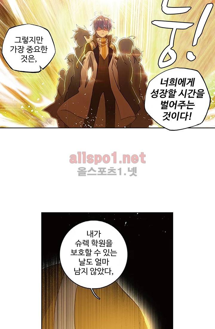 엘피스 전기: 절세당문 153화 7