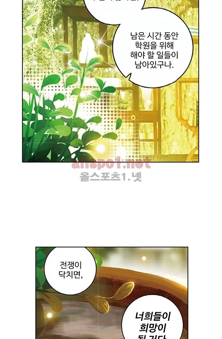 엘피스 전기: 절세당문 153화 9