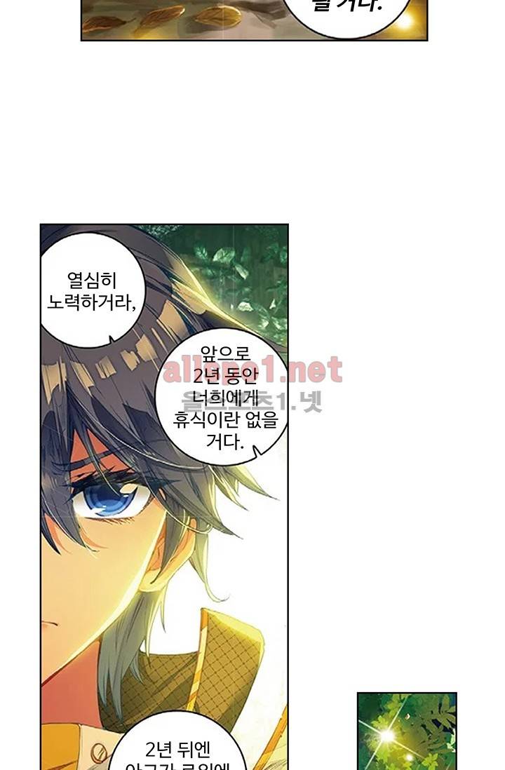 엘피스 전기: 절세당문 153화 10