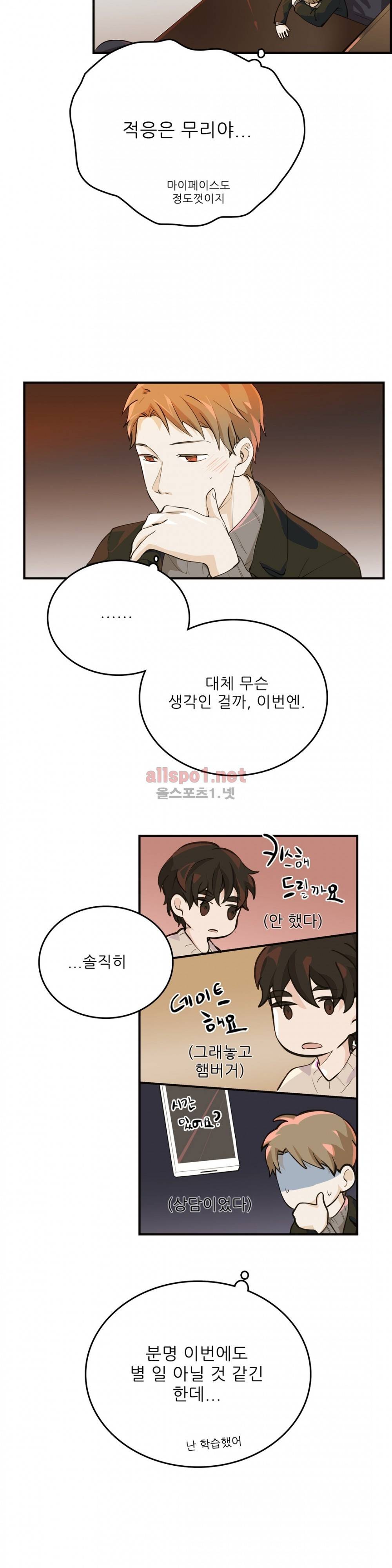 블루치즈테이블 17화 3