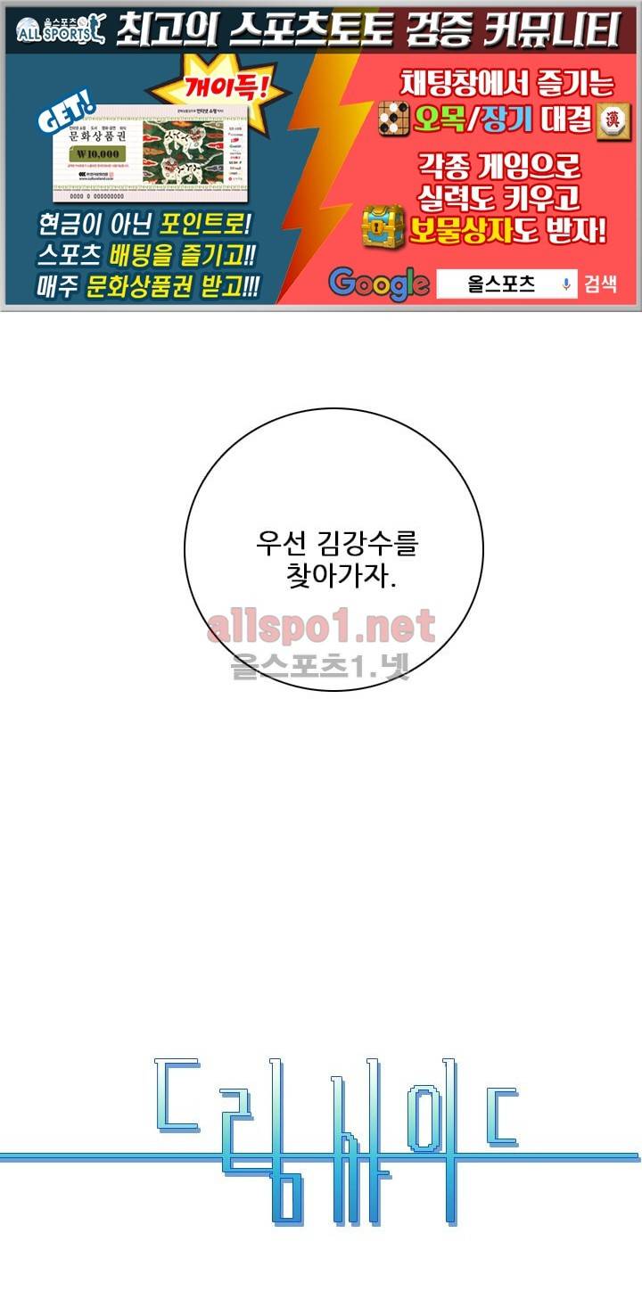 드림사이드 41화 (2부) 1