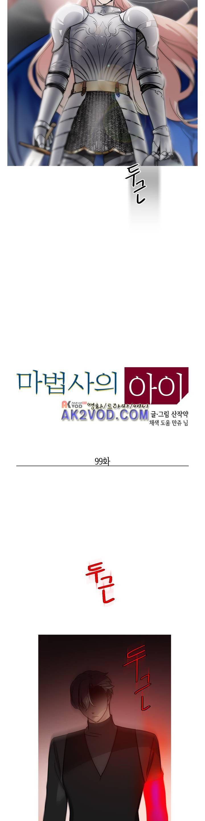 마법사의 아이 99화 3
