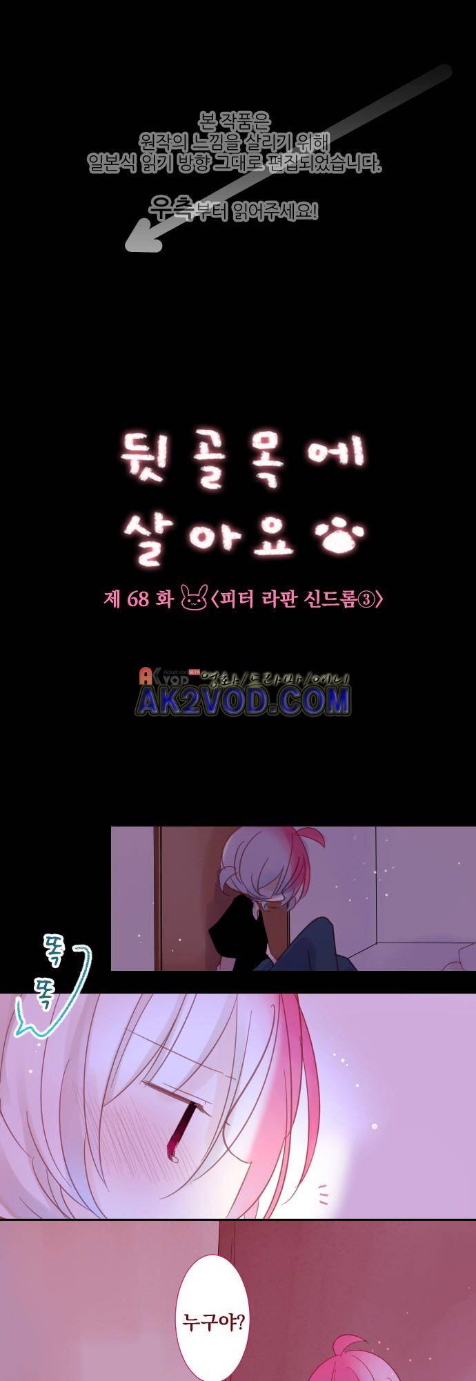 뒷골목에 살아요 68화 1