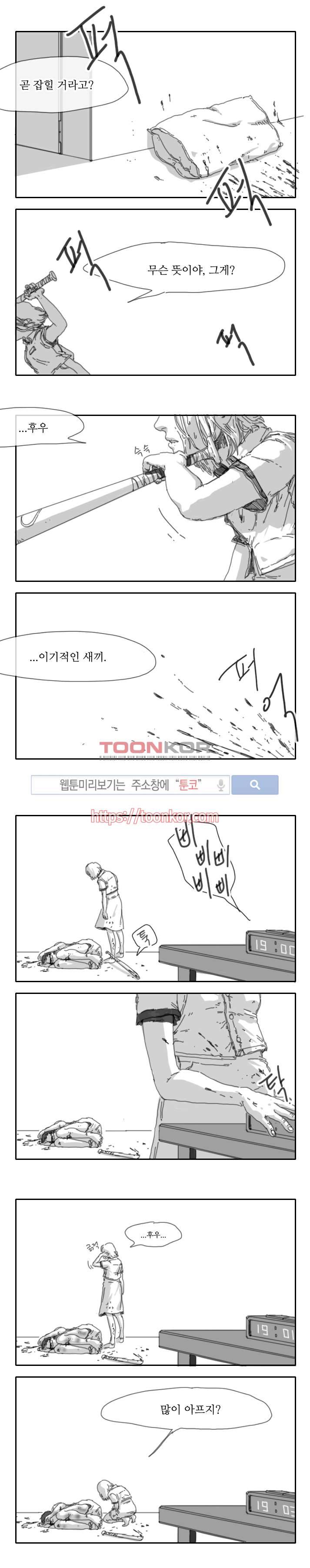 위험한 동거 5화 1