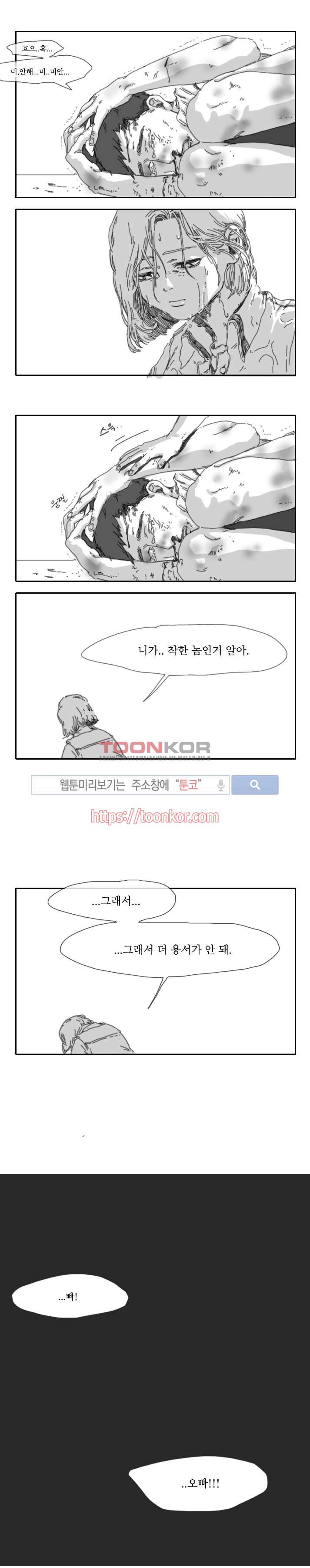 위험한 동거 5화 2