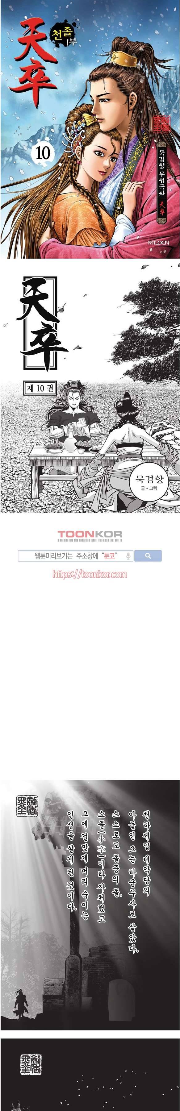 천졸 1부 10화 1