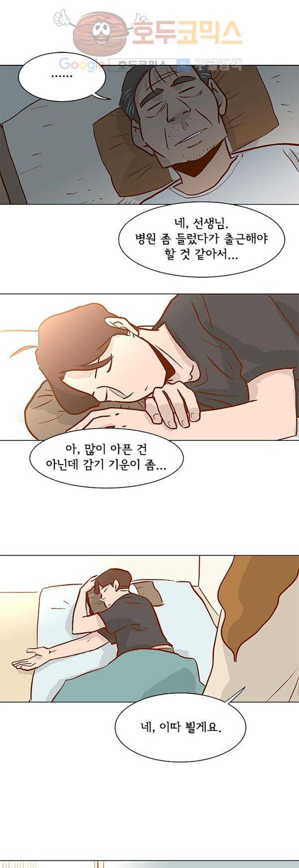 너를 그리는 시간 19화 - 문제를 해결하는 방법 2