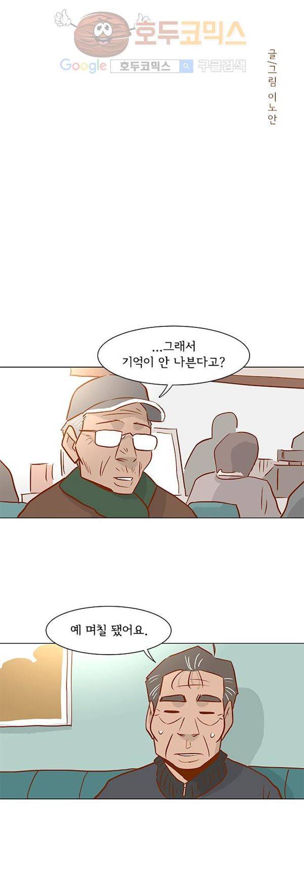 너를 그리는 시간 19화 - 문제를 해결하는 방법 5