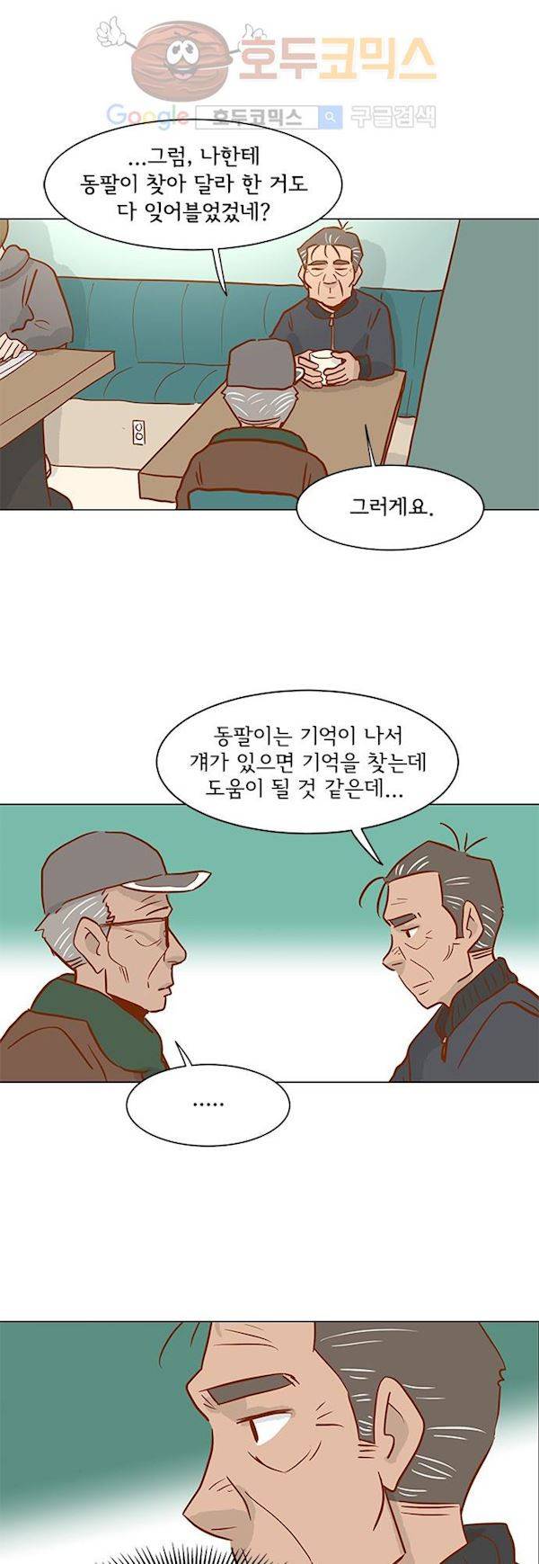 너를 그리는 시간 19화 - 문제를 해결하는 방법 6