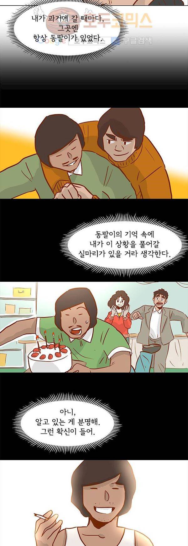 너를 그리는 시간 19화 - 문제를 해결하는 방법 7